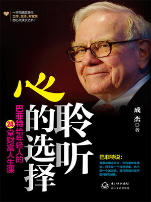cover image of 聆听心的选择